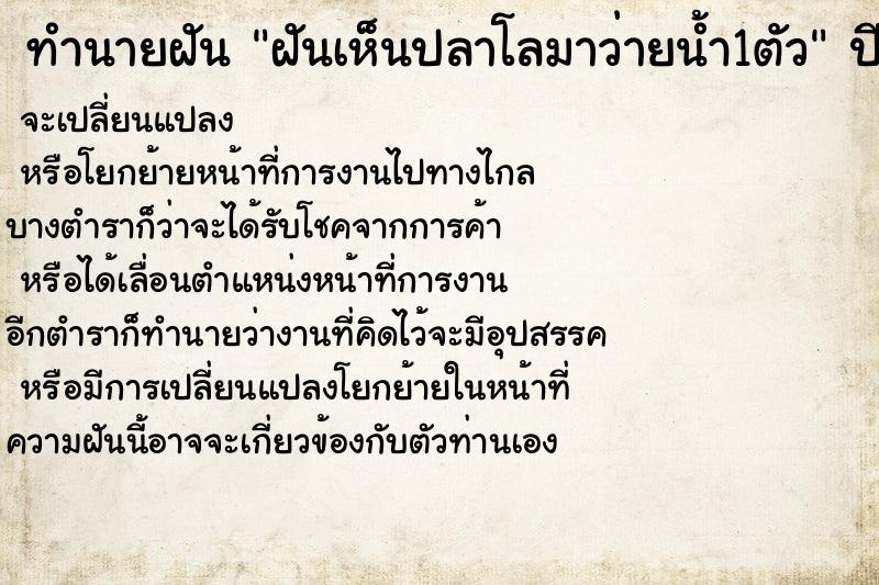 ทำนายฝันทำนายฝันฝันเห็นปลาโลมาว่ายน้ำ1ตัว
