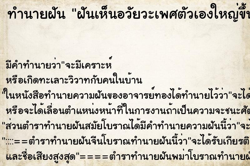ทำนายฝัน ฝันเห็นอวัยวะเพศตัวเองใหญ่ขึ้น ทำนายฝัน ฝันเห็นอวัยวะเพศตัวเองใหญ่ขึ้น