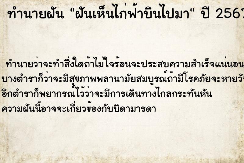 ทำนายฝันฝันเห็นไก่ฟ้าบินไปมา ทำนายฝันทำนายฝันฝันเห็นไก่ฟ้าบินไปมา