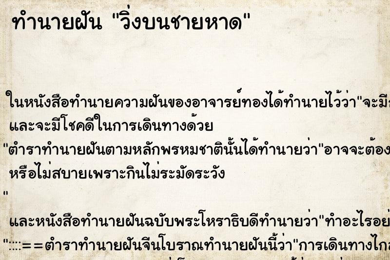 ทำนายฝัน วิ่งบนชายหาด ทำนายฝัน วิ่งบนชายหาด