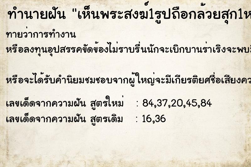 ทำนายฝันเห็นพระสงฆ์1รูปถือกล้วยสุก1หวี ทำนายฝันทำนายฝันเห็นพระสงฆ์1รูปถือกล้วยสุก1หวี