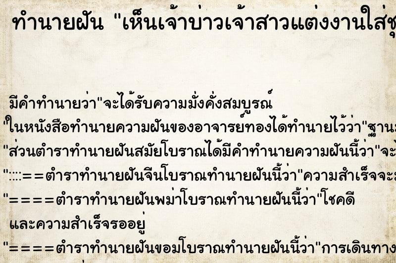 ทำนายฝัน เห็นเจ้าบ่าวเจ้าสาวแต่งงานใส่ชุดสีแดงแบบจีน ทำนายฝัน เห็นเจ้าบ่าวเจ้าสาวแต่งงานใส่ชุดสีแดงแบบจีน