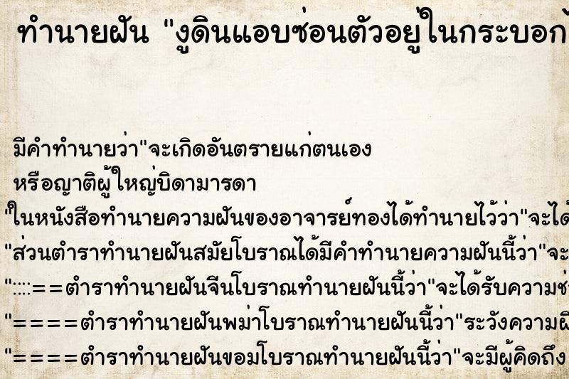 ทำนายฝัน งูดินแอบซ่อนตัวอยู่ในกระบอกไม้ไผ่ ทำนายฝัน งูดินแอบซ่อนตัวอยู่ในกระบอกไม้ไผ่