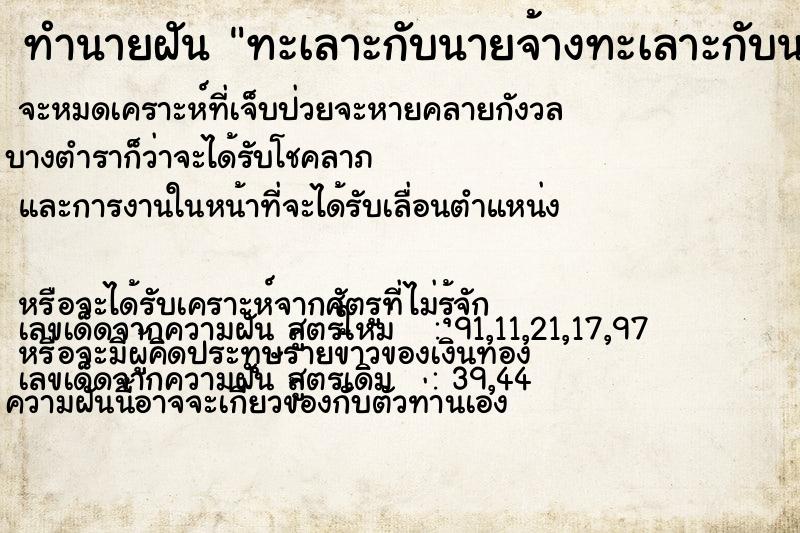 ทำนายฝันทะเลาะกับนายจ้างทะเลาะกับนายจ้าง ทำนายฝันทำนายฝันทะเลาะกับนายจ้างทะเลาะกับนายจ้าง
