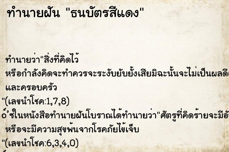 ทำนายฝัน ธนบัตรสีแดง ตำราโบราณ แม่นที่สุดในโลก