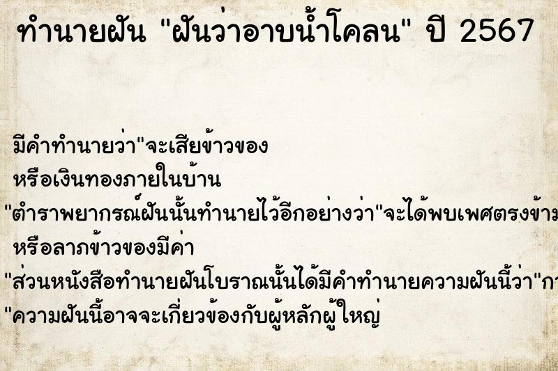 ทำนายฝันฝันว่าอาบน้ำโคลน ทำนายฝันทำนายฝันฝันว่าอาบน้ำโคลน