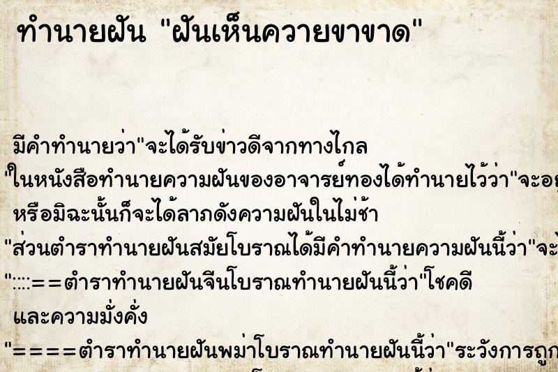 ทำนายฝันทำนายฝันฝันเห็นควายขาขาด