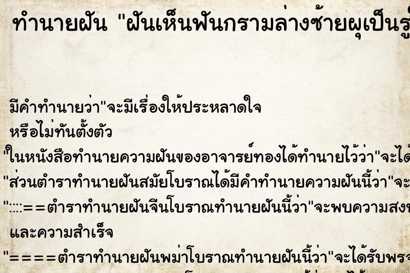 ทำนายฝัน ฝันเห็นฟันกรามล่างซ้ายผุเป็นรูใหญ่ ทำนายฝัน ฝันเห็นฟันกรามล่างซ้ายผุเป็นรูใหญ่