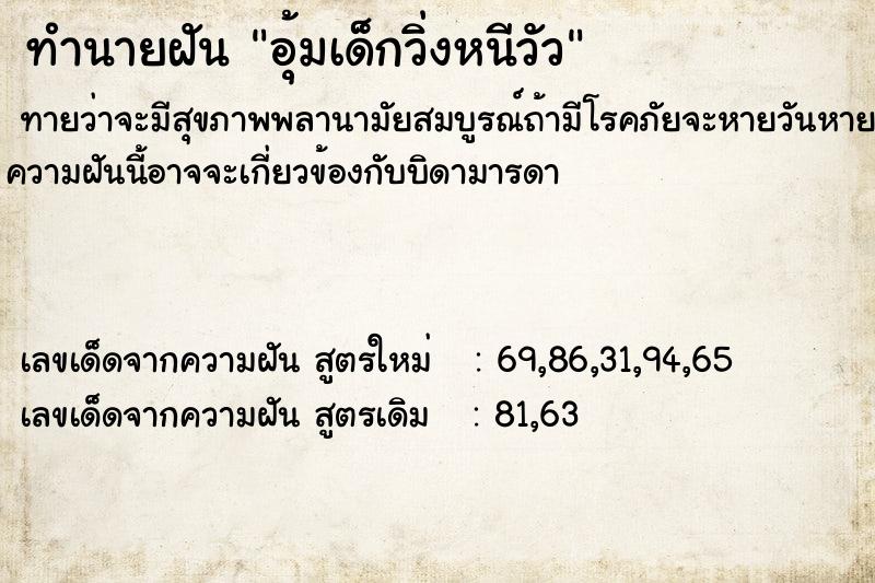 ทำนายฝันทำนายฝันอุ้มเด็กวิ่งหนีวัว