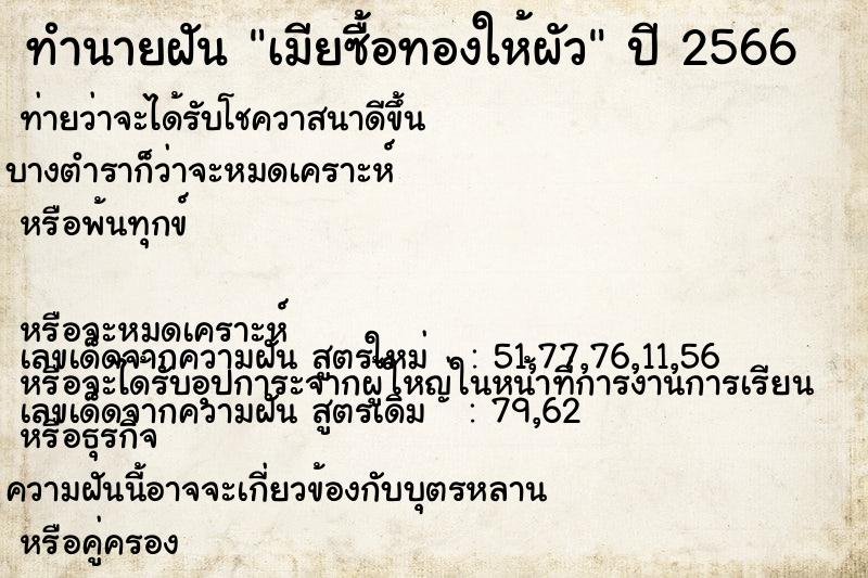 ทำนายฝันเมียซื้อทองให้ผัว ทำนายฝันทำนายฝันเมียซื้อทองให้ผัว