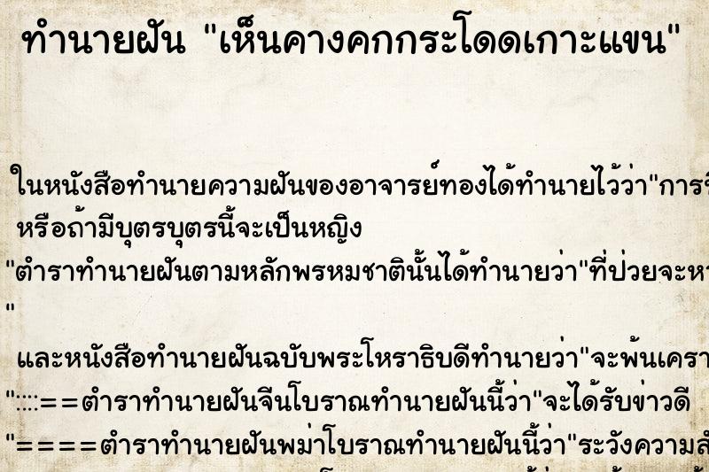 ทำนายฝันเห็นคางคกกระโดดเกาะแขน ทำนายฝันทำนายฝันเห็นคางคกกระโดดเกาะแขน