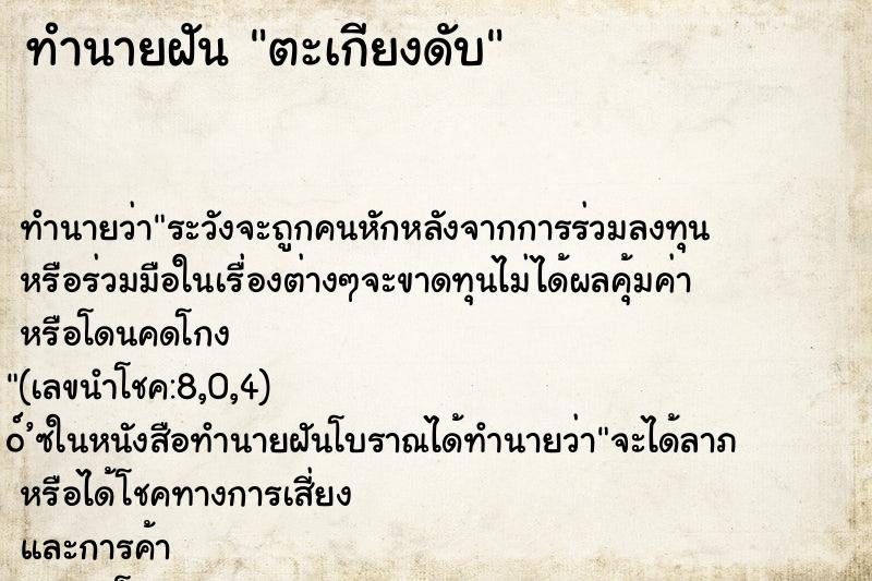 ทำนายฝันตะเกียงดับ ทำนายฝันทำนายฝันตะเกียงดับ