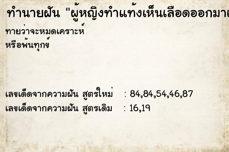 ทำนายฝันทำนายฝันผู้หญิงทำแท้งเห็นเลือดออกมาเยอะมากเห็นอวัยวะ