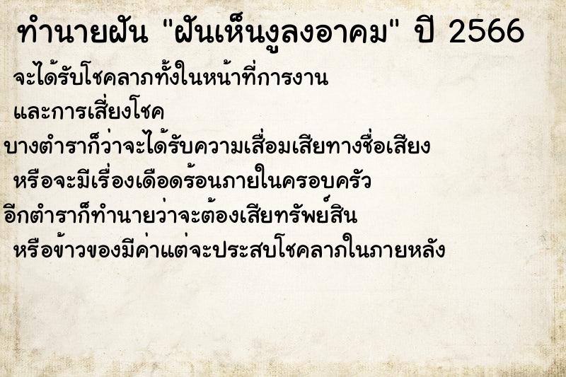 ทำนายฝันฝันเห็นงูลงอาคม ทำนายฝันทำนายฝันฝันเห็นงูลงอาคม