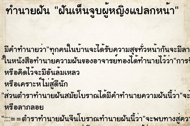 ทำนายฝันฝันเห็นจูบผู้หญิงแปลกหน้า ทำนายฝันทำนายฝันฝันเห็นจูบผู้หญิงแปลกหน้า