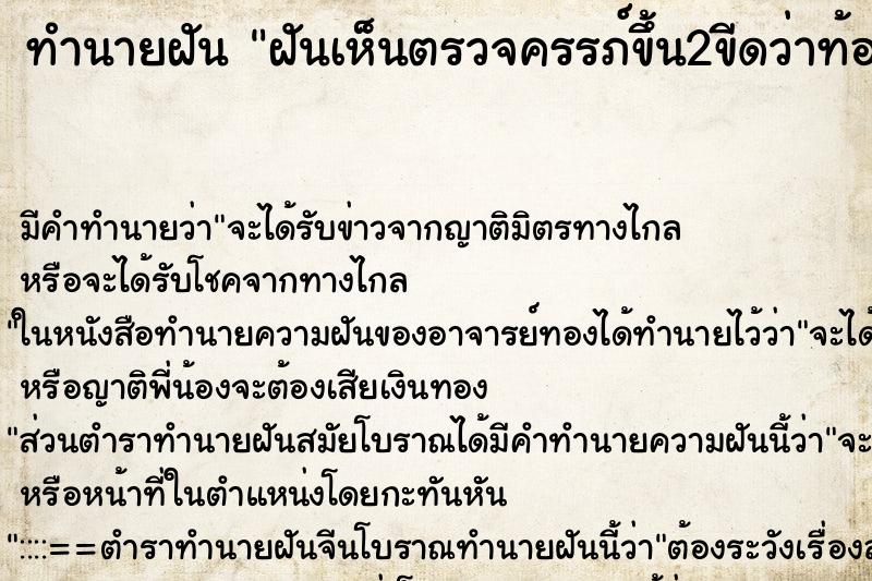 ทำนายฝันฝันเห็นตรวจครรภ์ขึ้น2ขีดว่าท้อง ทำนายฝันทำนายฝันฝันเห็นตรวจครรภ์ขึ้น2ขีดว่าท้อง