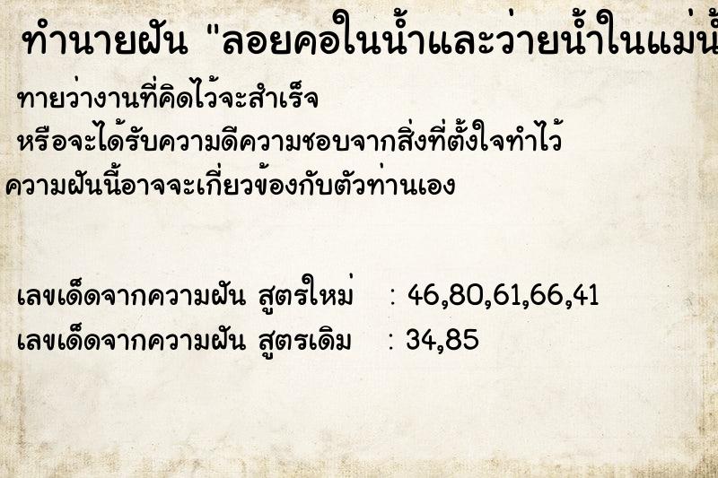 ทำนายฝันลอยคอในน้ำและว่ายน้ำในแม่น้ำ ทำนายฝันทำนายฝันลอยคอในน้ำและว่ายน้ำในแม่น้ำ