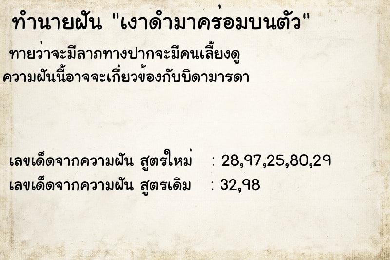 ทำนายฝัน เงาดำมาคร่อมบนตัว ทำนายฝัน เงาดำมาคร่อมบนตัว