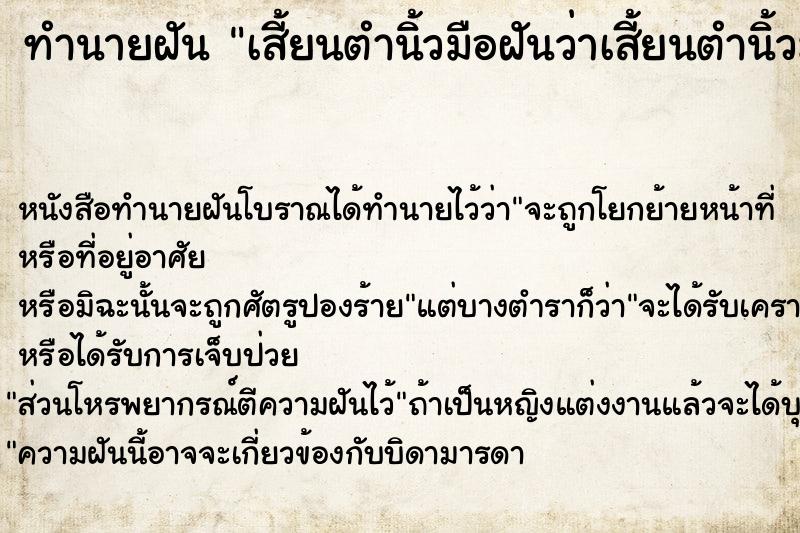 ทำนายฝันเสี้ยนตำนิ้วมือฝันว่าเสี้ยนตำนิ้วมือ ทำนายฝันทำนายฝันเสี้ยนตำนิ้วมือฝันว่าเสี้ยนตำนิ้วมือ