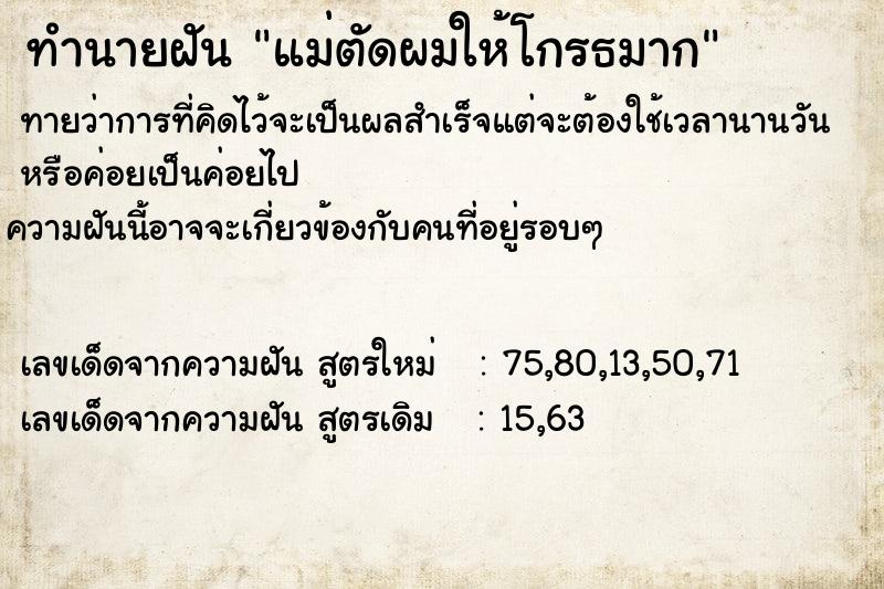 ทำนายฝันแม่ตัดผมให้โกรธมาก ทำนายฝันทำนายฝันแม่ตัดผมให้โกรธมาก