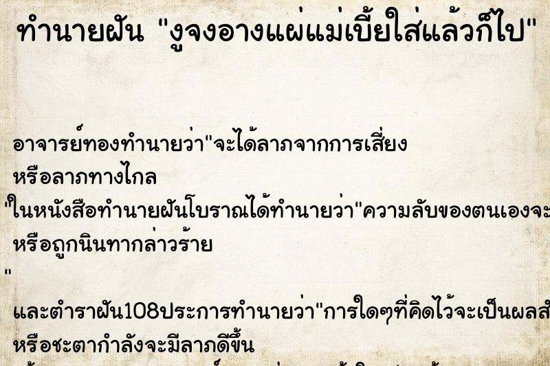 ทำนายฝัน งูจงอางแผ่แม่เบี้ยใส่แล้วก็ไป ทำนายฝัน งูจงอางแผ่แม่เบี้ยใส่แล้วก็ไป