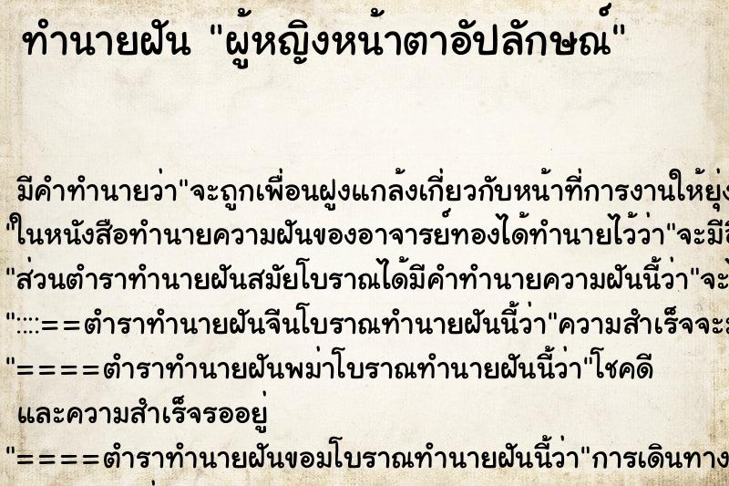 ทำนายฝัน ผู้หญิงหน้าตาอัปลักษณ์ ทำนายฝัน ผู้หญิงหน้าตาอัปลักษณ์