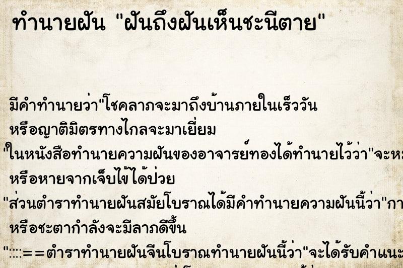 ทำนายฝันฝันถึงฝันเห็นชะนีตาย ทำนายฝันทำนายฝันฝันถึงฝันเห็นชะนีตาย