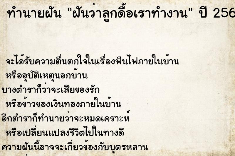 ทำนายฝันทำนายฝันฝันว่าลูกดื้อเราทำงาน