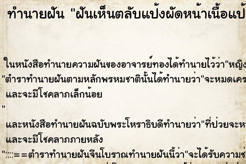 ทำนายฝันทำนายฝันฝันเห็นตลับแป้งผัดหน้าเนื้อแป้งแตก