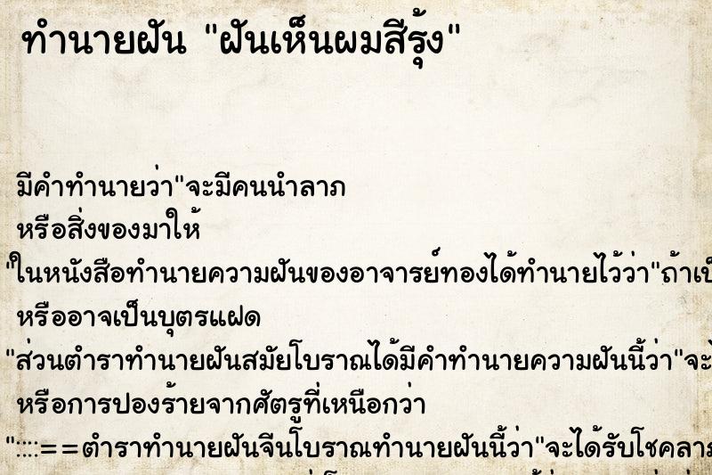 ทำนายฝันฝันเห็นผมสีรุ้ง ทำนายฝันทำนายฝันฝันเห็นผมสีรุ้ง