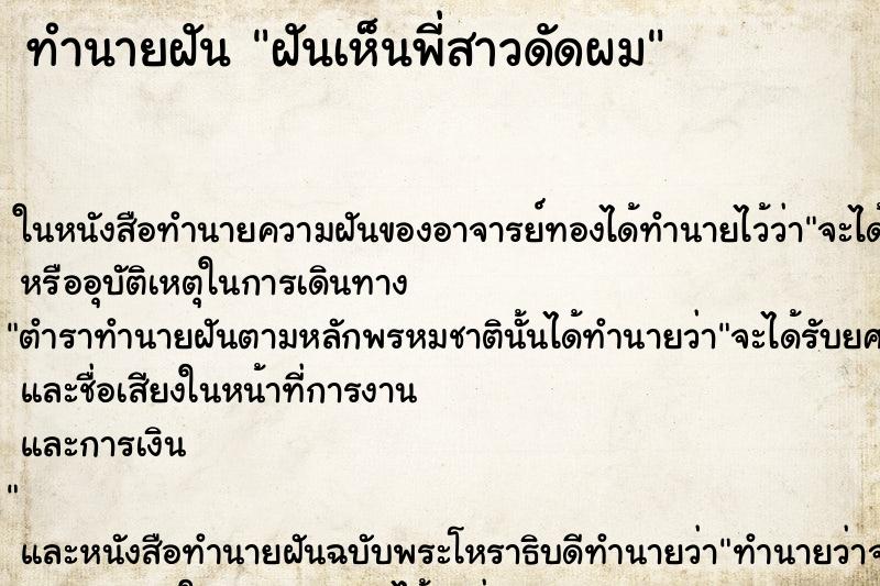 ทำนายฝันทำนายฝันฝันเห็นพี่สาวดัดผม