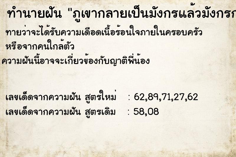 ทำนายฝัน ภูเขากลายเป็นมังกรแล้วมังกรกลายเป็นม้า ทำนายฝัน ภูเขากลายเป็นมังกรแล้วมังกรกลายเป็นม้า