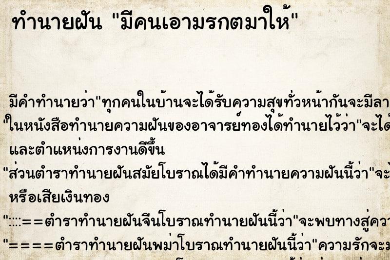 ทำนายฝันทำนายฝันมีคนเอามรกตมาให้