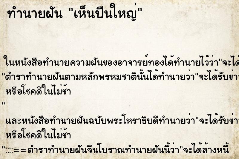ทำนายฝันทำนายฝันเห็นปืนใหญ่
