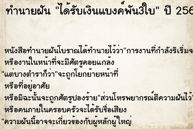ทำนายฝันได้รับเงินแบงค์พัน3ใบ ทำนายฝันทำนายฝันได้รับเงินแบงค์พัน3ใบ