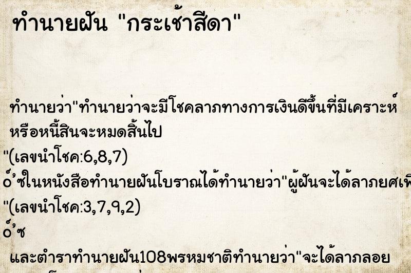 ทำนายฝันกระเช้าสีดา ทำนายฝันทำนายฝันกระเช้าสีดา