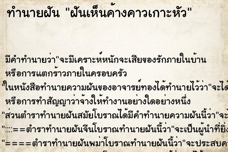 ทำนายฝัน ฝันเห็นค้างคาวเกาะหัว ทำนายฝัน ฝันเห็นค้างคาวเกาะหัว
