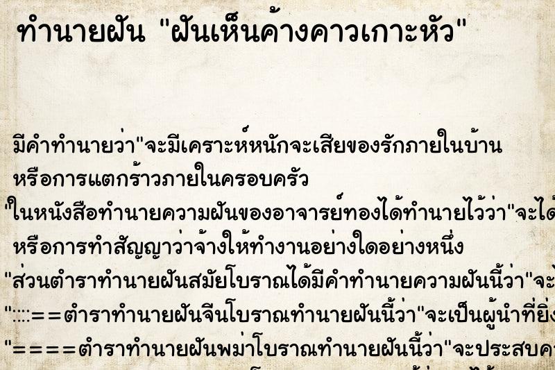 ทำนายฝัน ฝันเห็นค้างคาวเกาะหัว ตำราโบราณ แม่นที่สุดในโลก