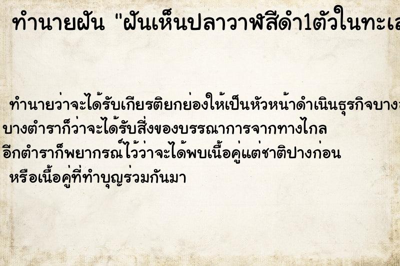 ทำนายฝันฝันเห็นปลาวาฬสีดำ1ตัวในทะเล ทำนายฝันทำนายฝันฝันเห็นปลาวาฬสีดำ1ตัวในทะเล