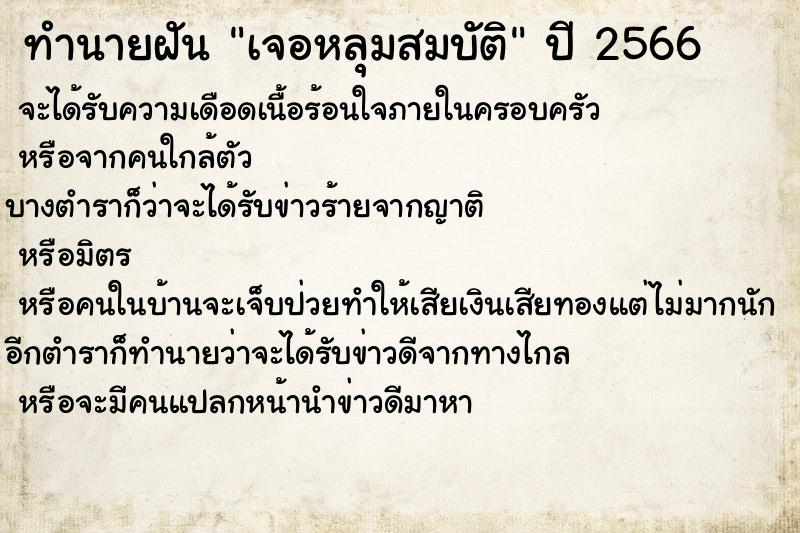 ทำนายฝันเจอหลุมสมบัติ ทำนายฝันทำนายฝันเจอหลุมสมบัติ