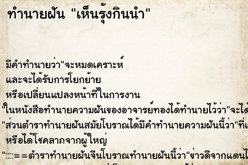 ทำนายฝัน เห็นรุ้งกินนำ ทำนายฝัน เห็นรุ้งกินนำ
