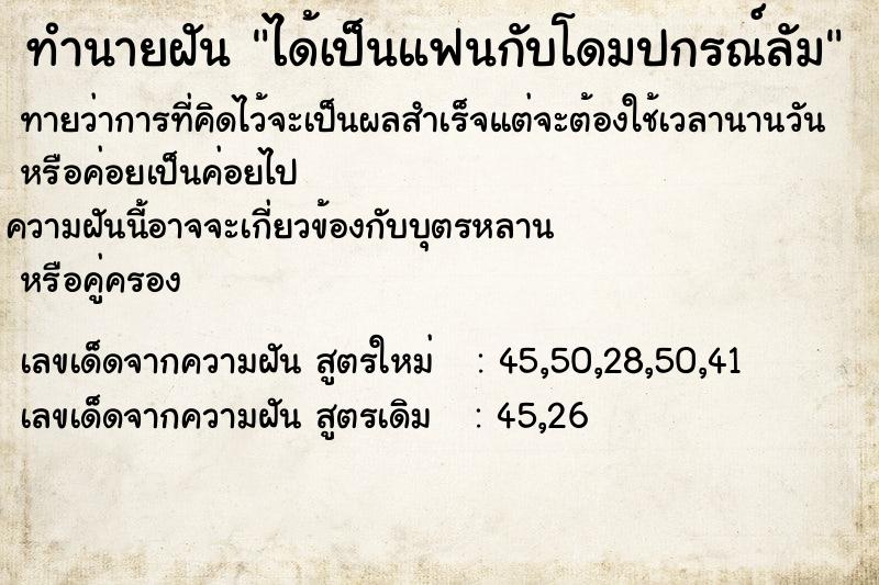 ทำนายฝันได้เป็นแฟนกับโดมปกรณ์ลัม ทำนายฝันทำนายฝันได้เป็นแฟนกับโดมปกรณ์ลัม