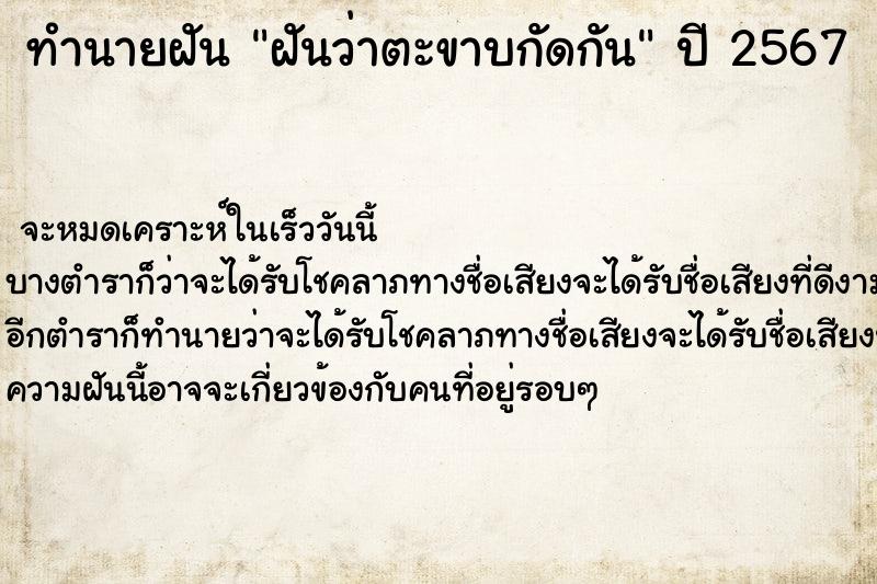 ทำนายฝัน ฝันว่าตะขาบกัดกัน ตำราโบราณ แม่นที่สุดในโลก