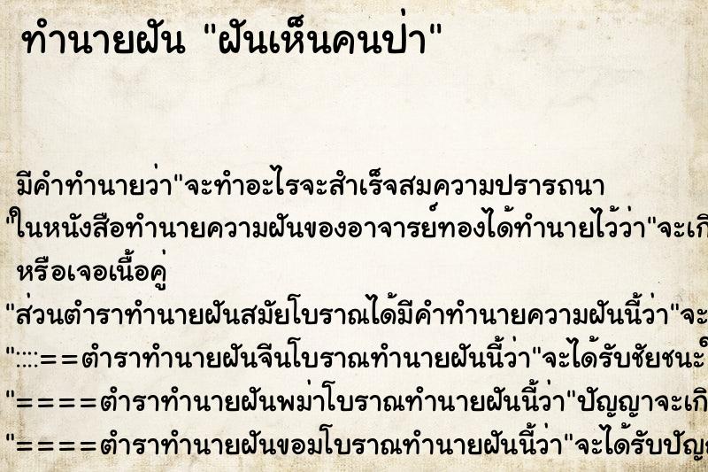 ทำนายฝัน ฝันเห็นคนป่า ทำนายฝัน ฝันเห็นคนป่า