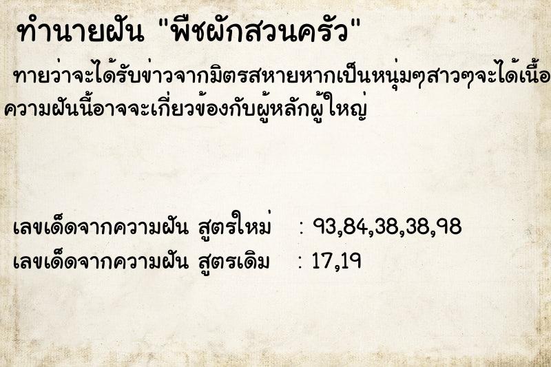 ทำนายฝัน พืชผักสวนครัว ตำราโบราณ แม่นที่สุดในโลก