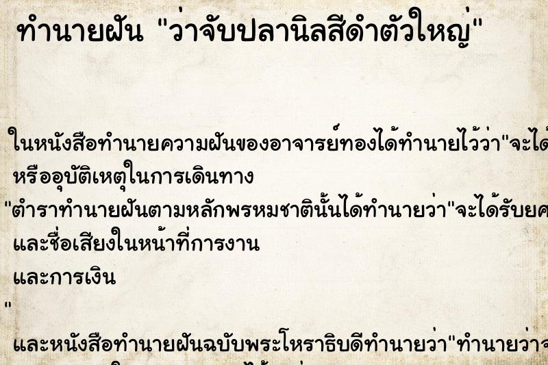 ทำนายฝัน ว่าจับปลานิลสีดำตัวใหญ่ ทำนายฝัน ว่าจับปลานิลสีดำตัวใหญ่
