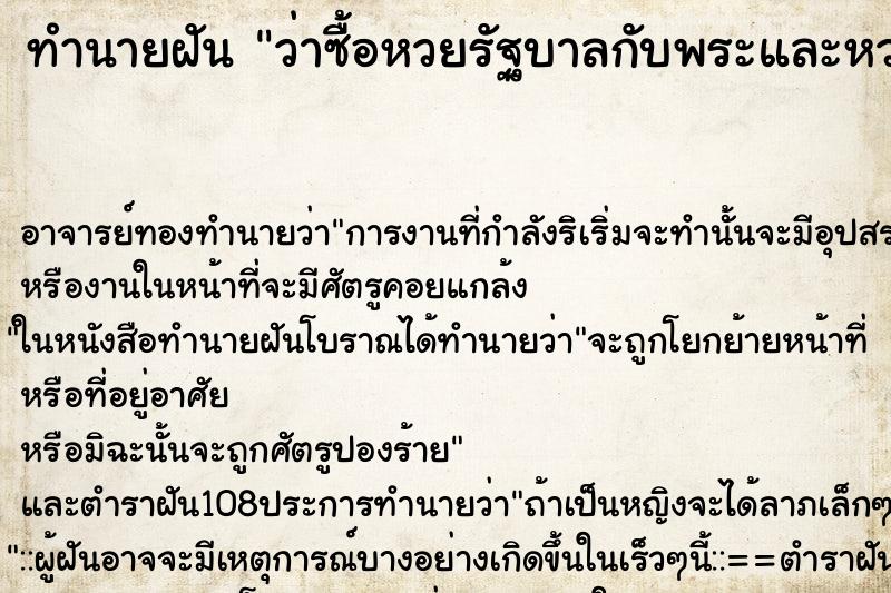 ทำนายฝันว่าซื้อหวยรัฐบาลกับพระและหวยอยู่ในขนมเทียน ทำนายฝันทำนายฝันว่าซื้อหวยรัฐบาลกับพระและหวยอยู่ในขนมเทียน