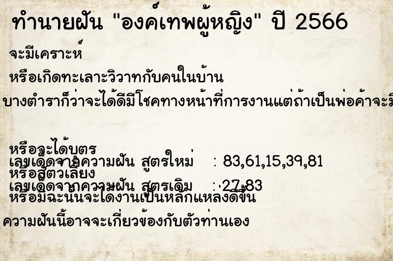 ทำนายฝันองค์เทพผู้หญิง ทำนายฝันทำนายฝันองค์เทพผู้หญิง