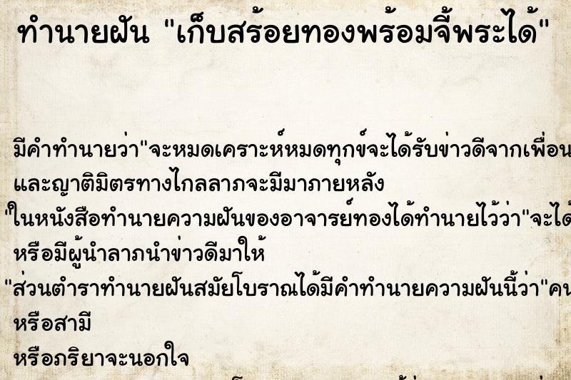 ทำนายฝัน เก็บสร้อยทองพร้อมจี้พระได้ ทำนายฝัน เก็บสร้อยทองพร้อมจี้พระได้