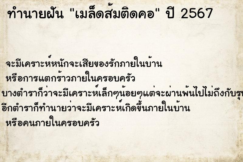 ทำนายฝันทำนายฝันเมล็ดส้มติดคอ